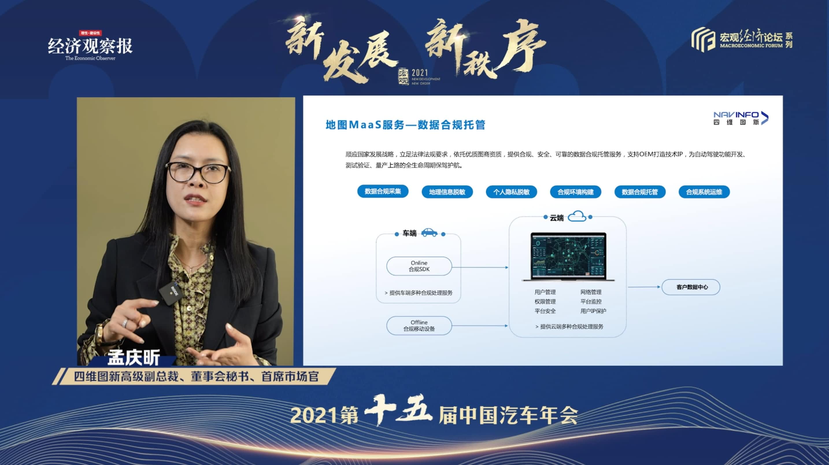 SG·亚洲胜游孟庆昕：地图是未来保持智能汽车数据洪流运转的重要载体