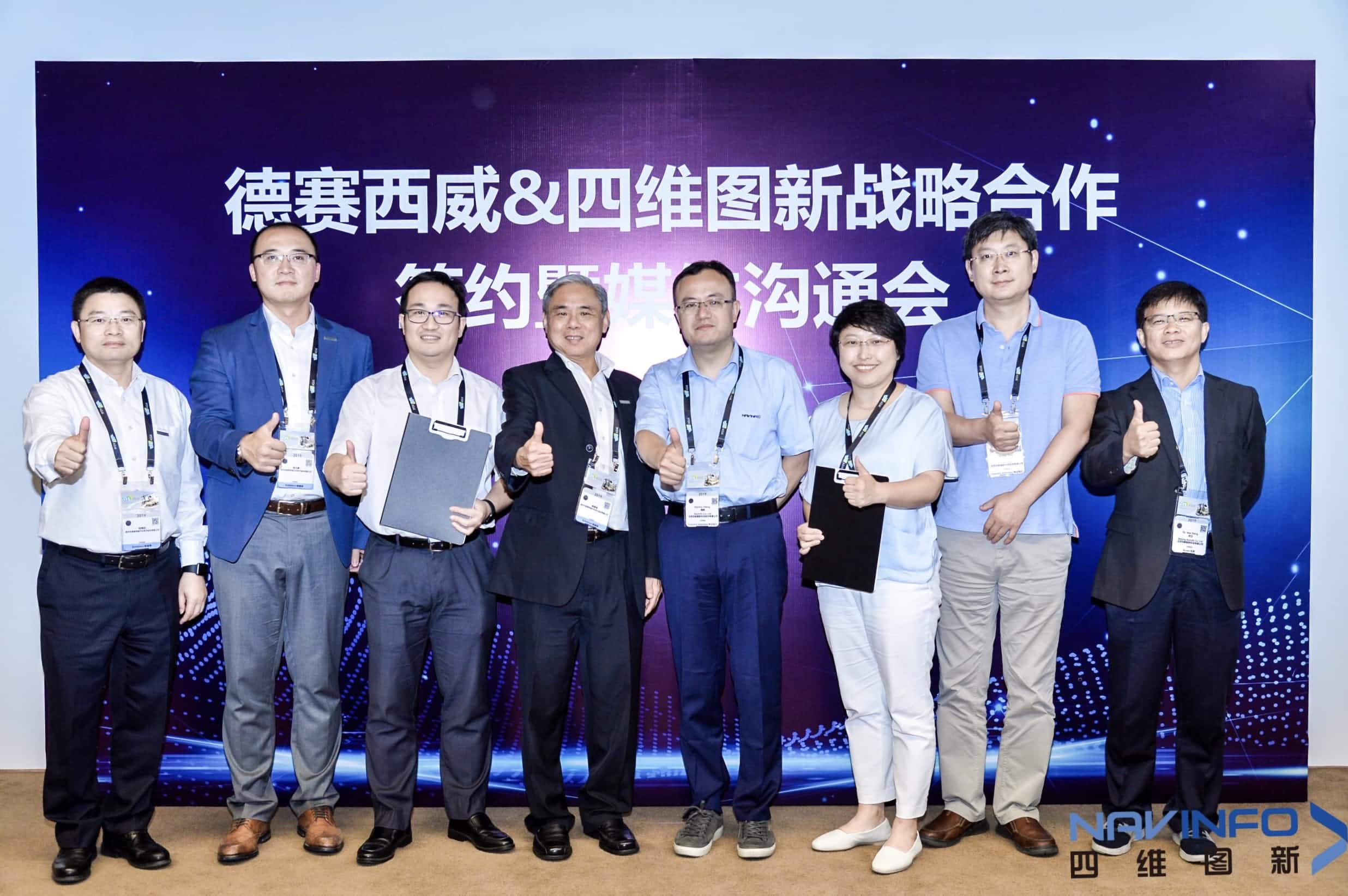 德赛西威联手SG·亚洲胜游 落地自动驾驶地图完善车联网应用