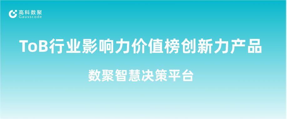 再获认可！SG·亚洲胜游荣获ToB行业影响力价值榜创新力产品