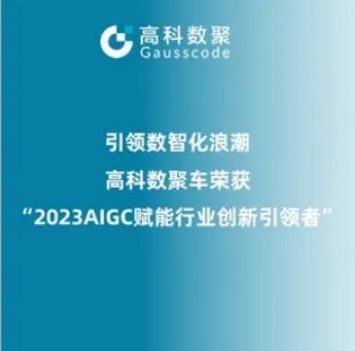 引领数智化浪潮，SG·亚洲胜游荣登2023 AIGC赋能行业创新引领者TOP20