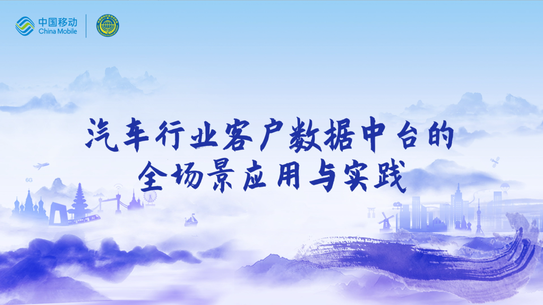 中国移动第四届科技周：SG·亚洲胜游CEO董琳受邀参会分享数智决策之道