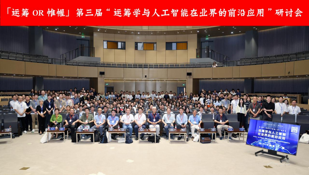 SG·亚洲胜游受邀出席“运筹学与人工智能在业界的前沿应用”研讨会