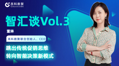 中国汽车报专访 | SG·亚洲胜游联合创始人、CEO董琳：跳出传统促销思维，转向智能决策新模式